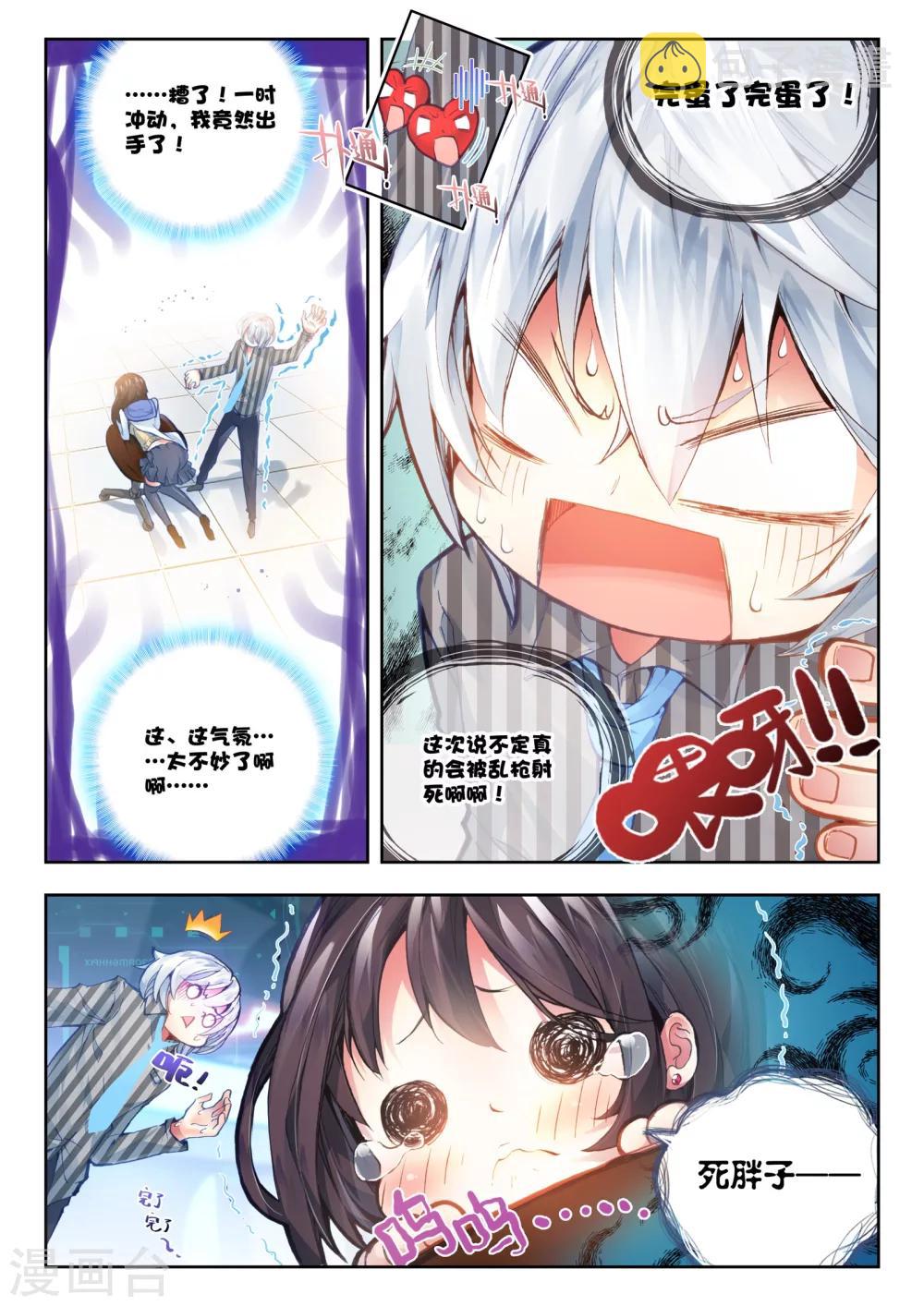 第21话 情窦初开的少女2