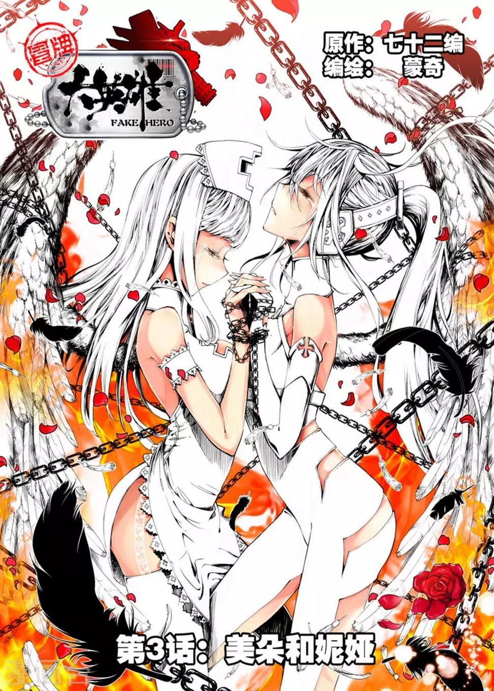 第3话 美朵和妮娅0
