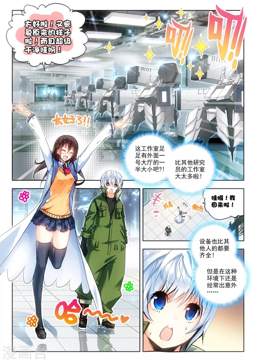 第6话 米兰3