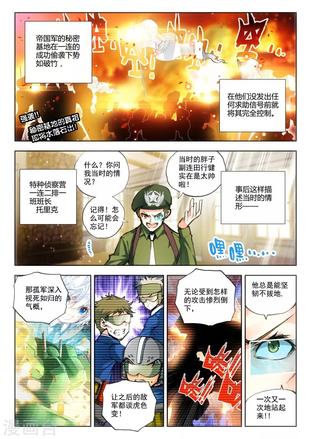 第13话 折翼天使1
