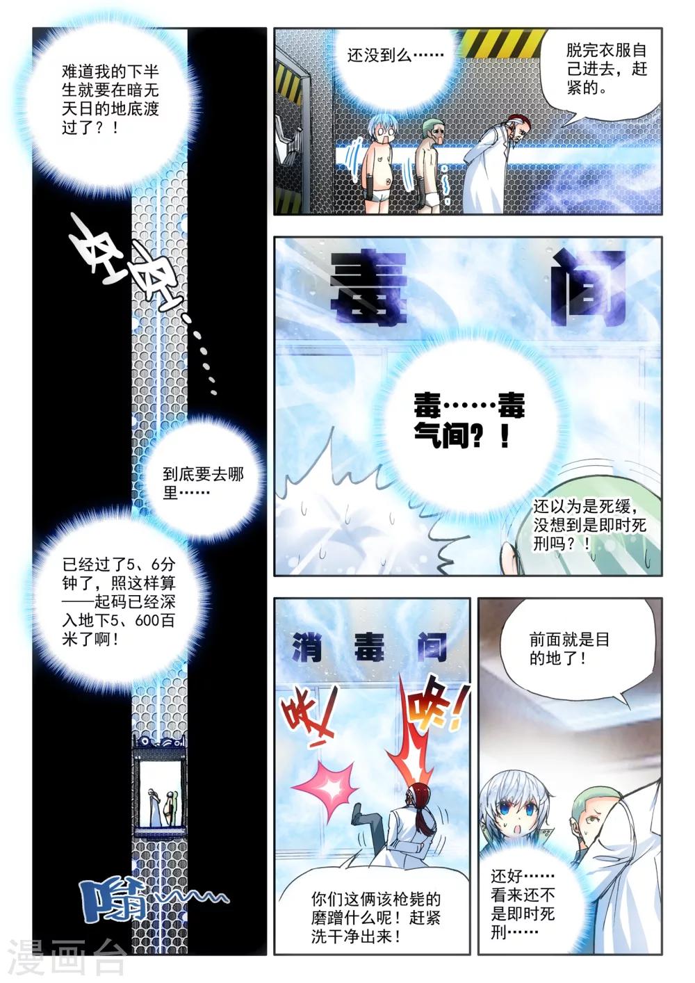 第5话 实验室里的囚犯10