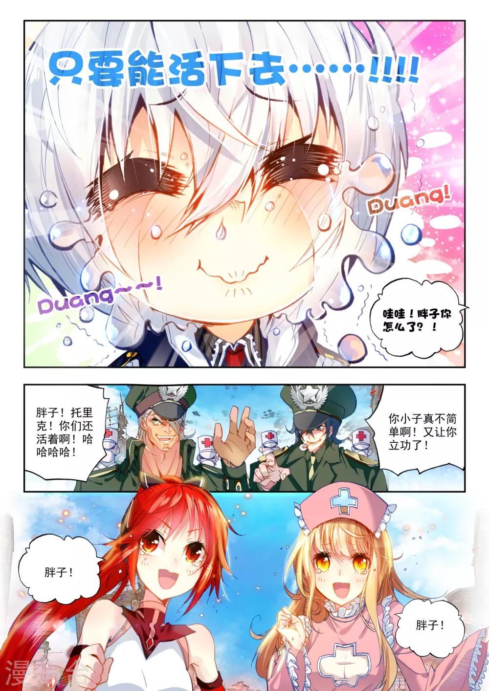 第20话 胖子站起来了！9