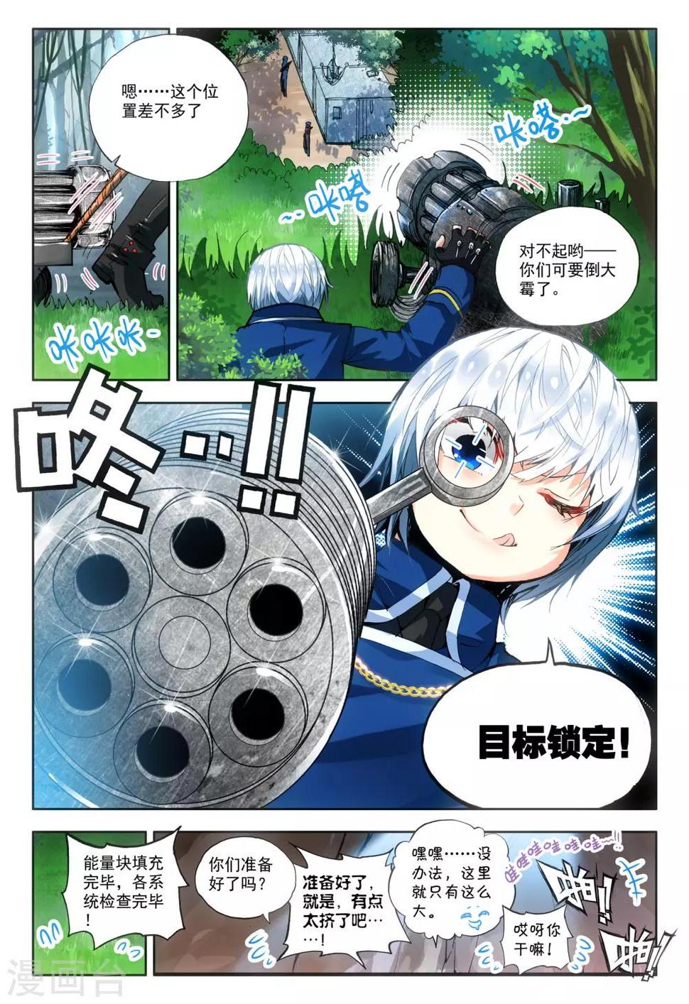 第4话 改装机甲4