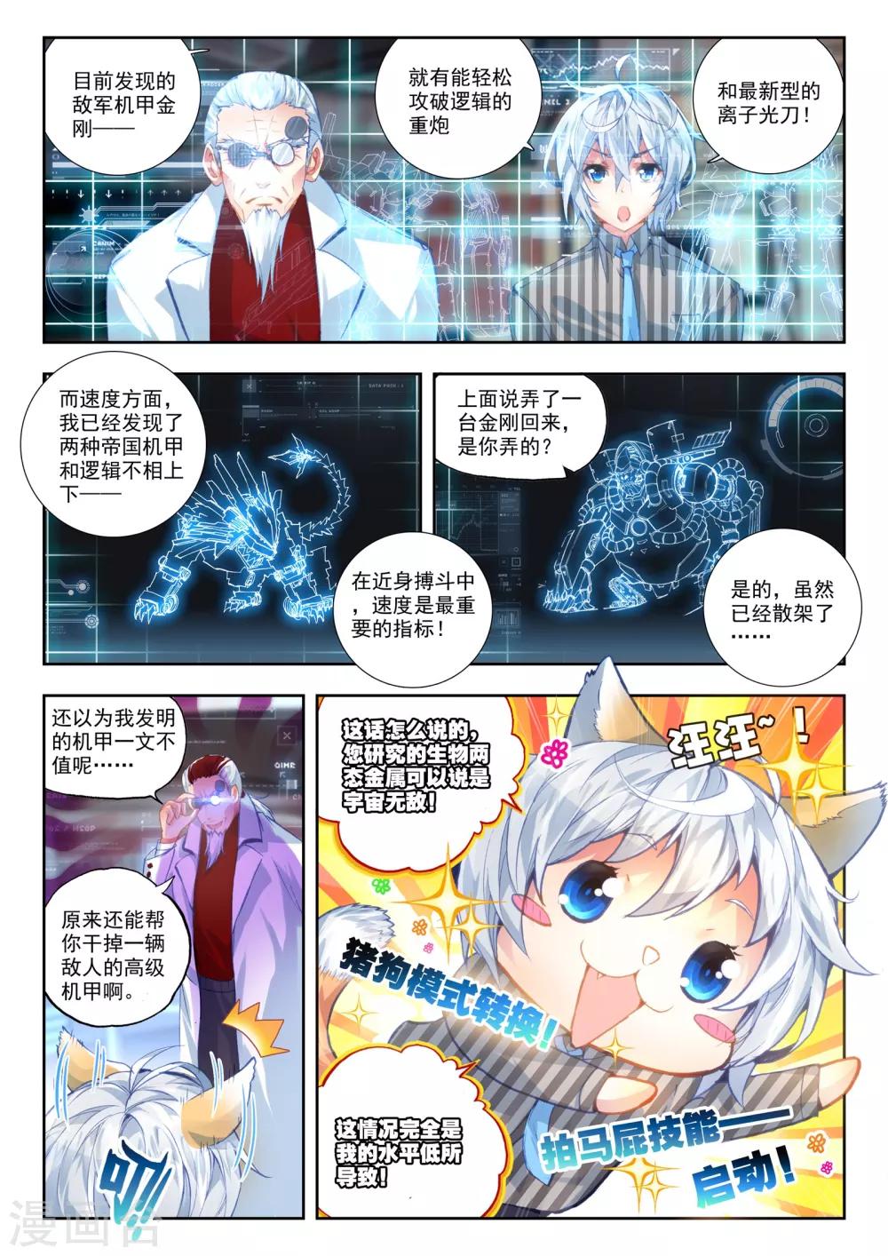 第21话 情窦初开的少女7