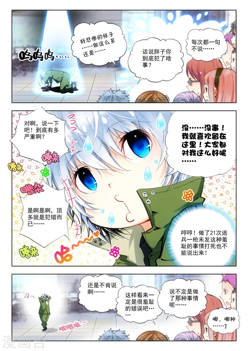 第5话 实验室里的囚犯17