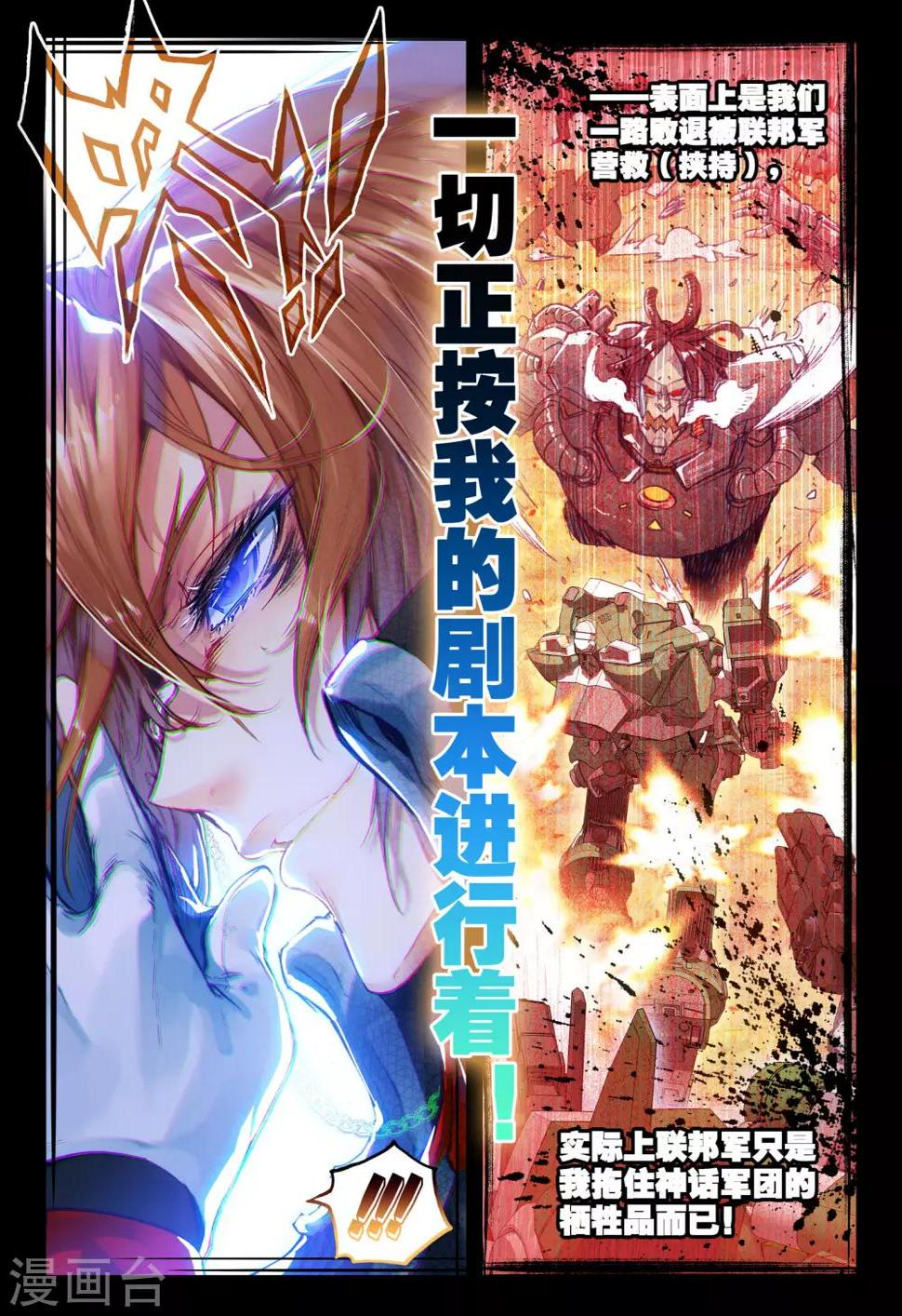 第29话 小中尉与大将军8