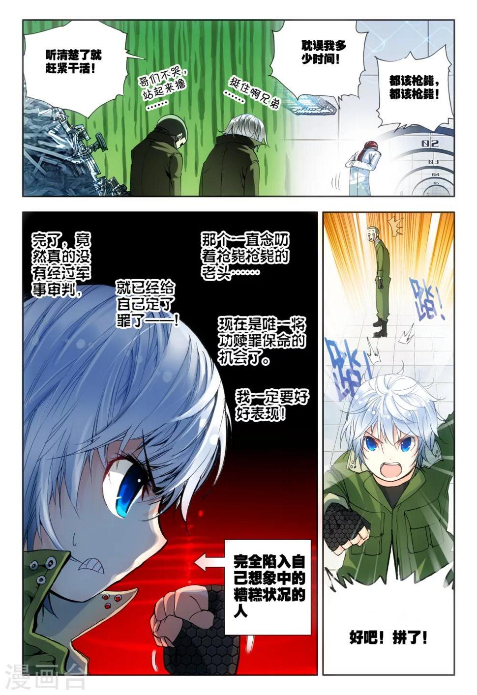 第5话 实验室里的囚犯13