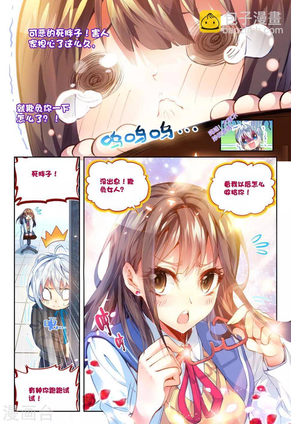 第21话 情窦初开的少女3