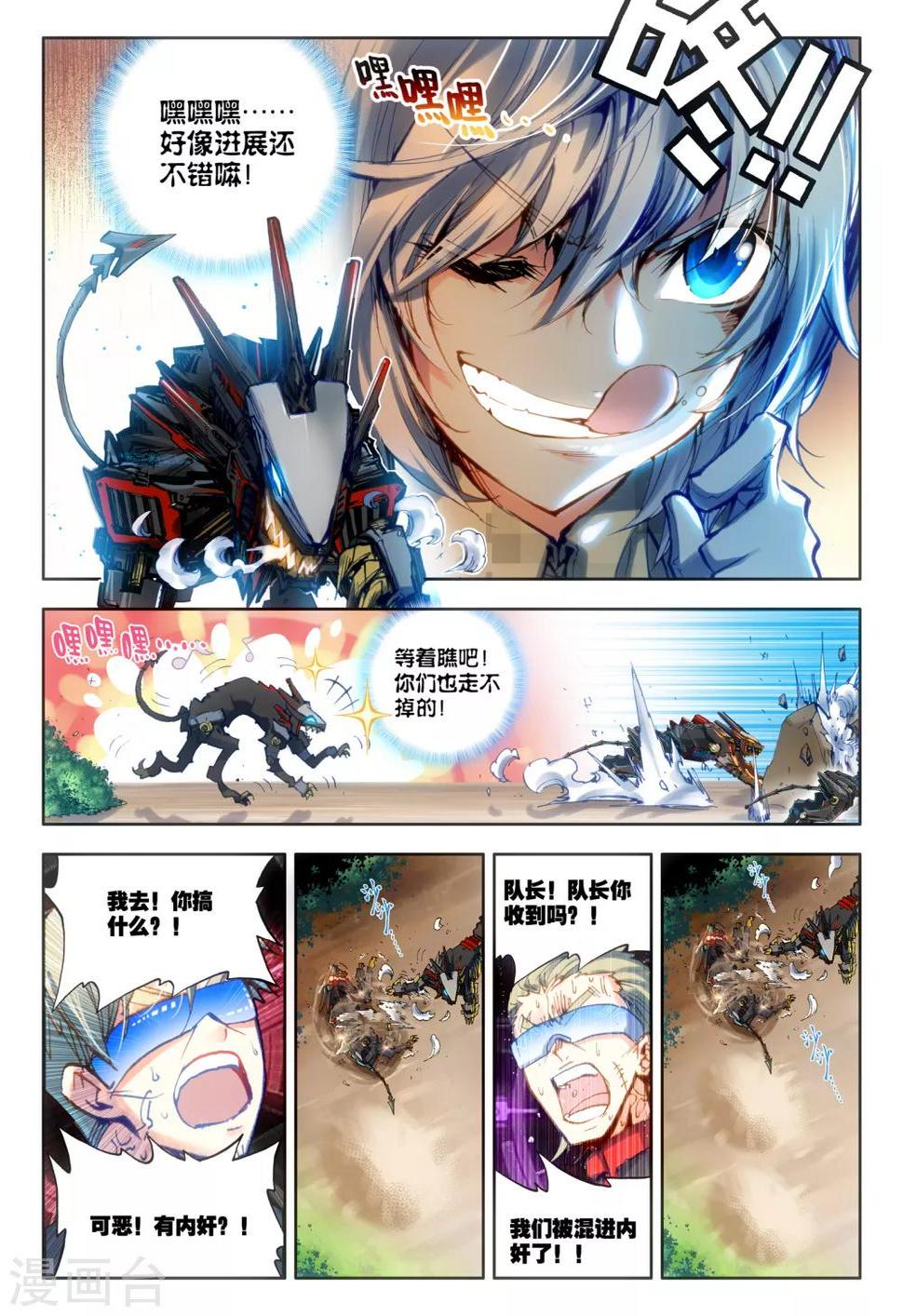 第17话 初战神话军团！11