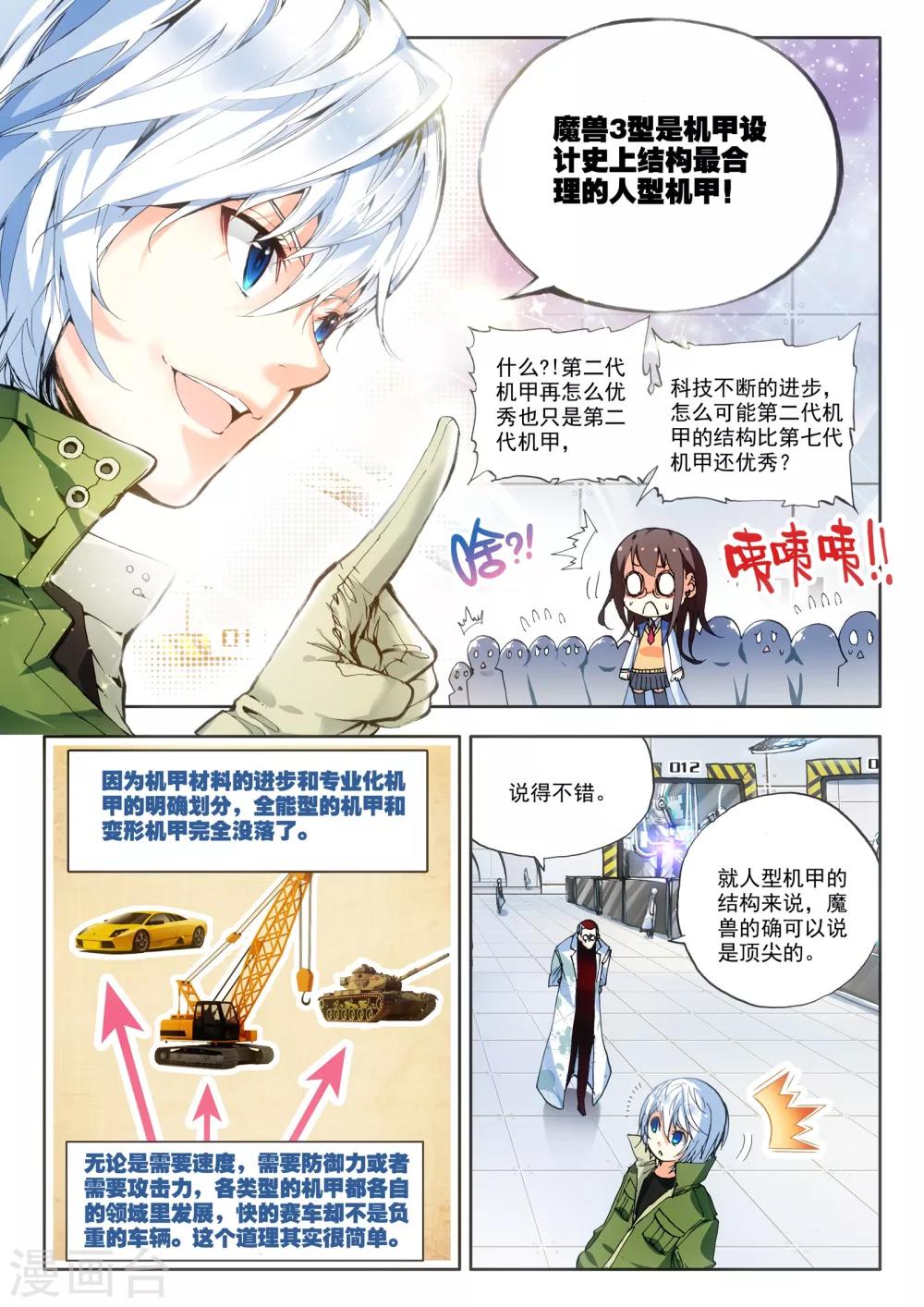 第9话 最强机甲！7