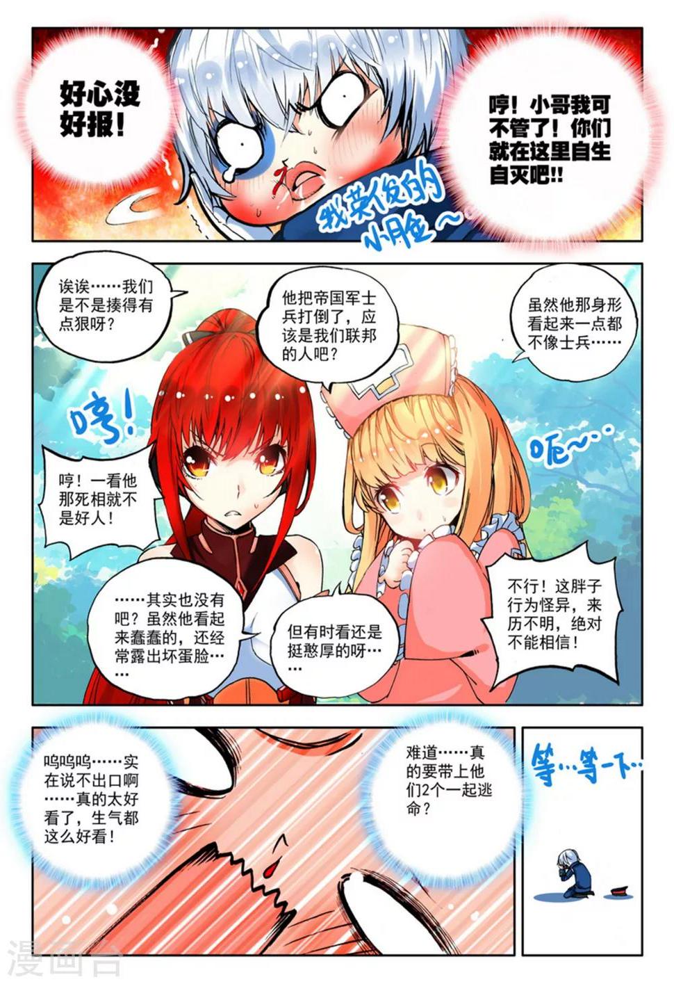 第3话 美朵和妮娅6