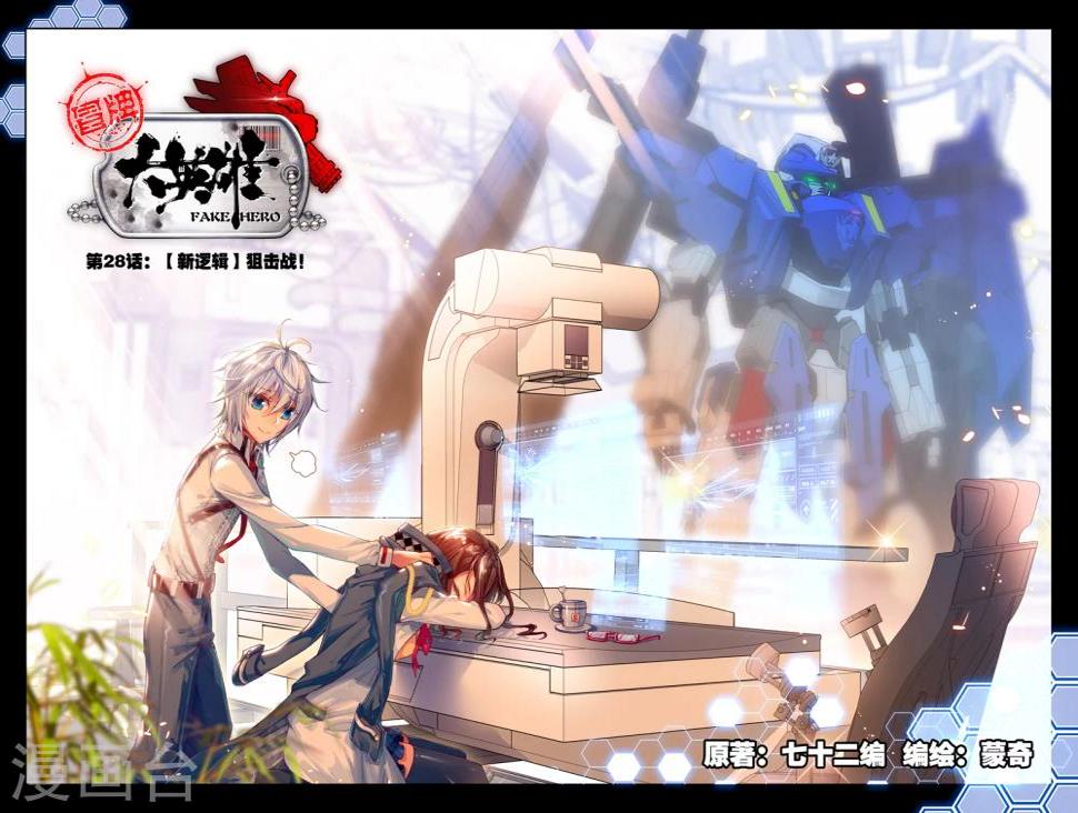 第28话 【新逻辑】狙击战0