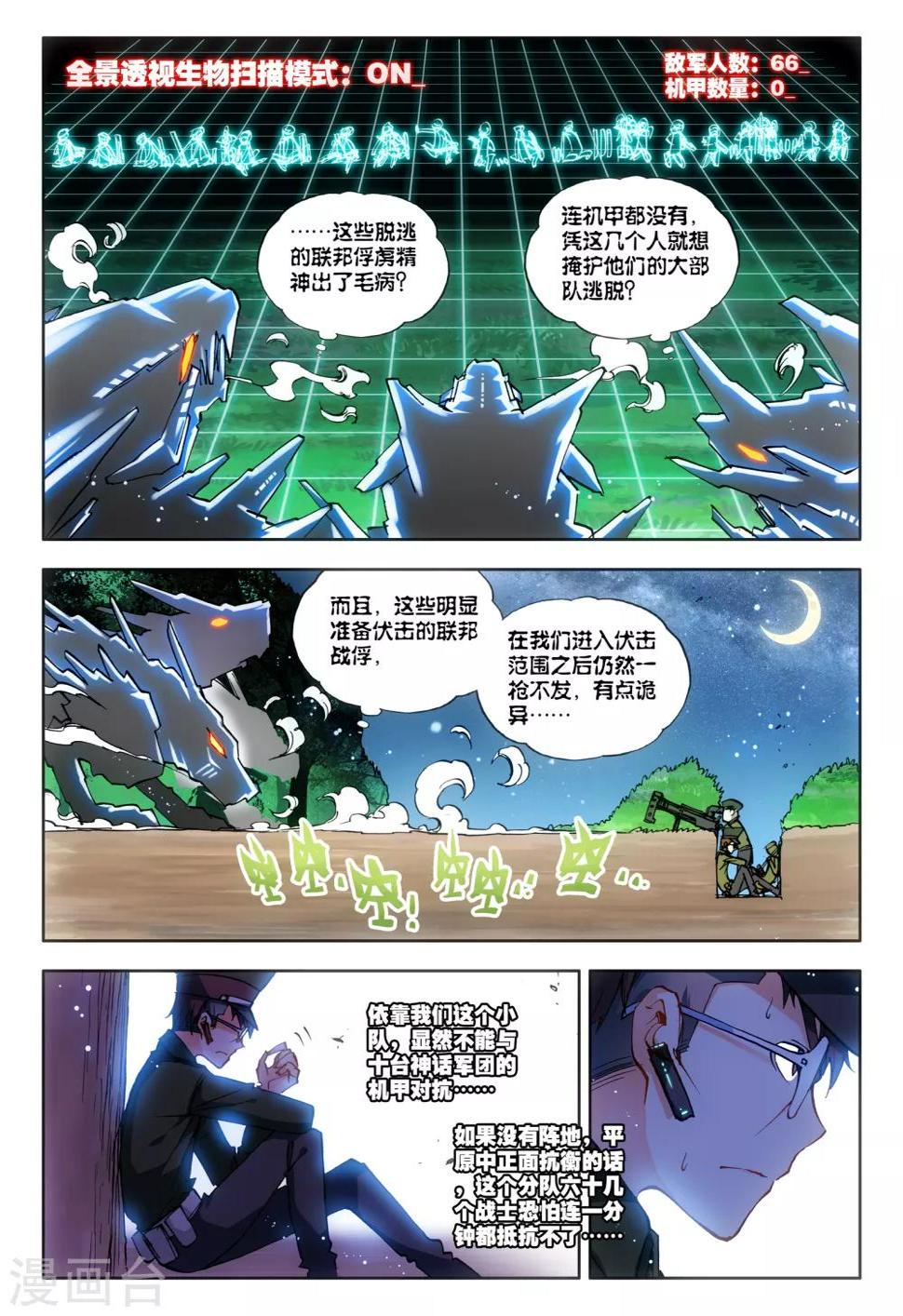 第15话 神话军团21