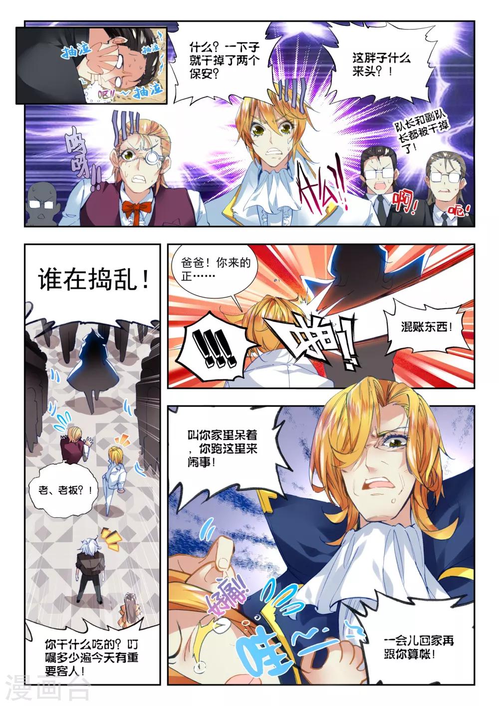 第22话 还有谁？11