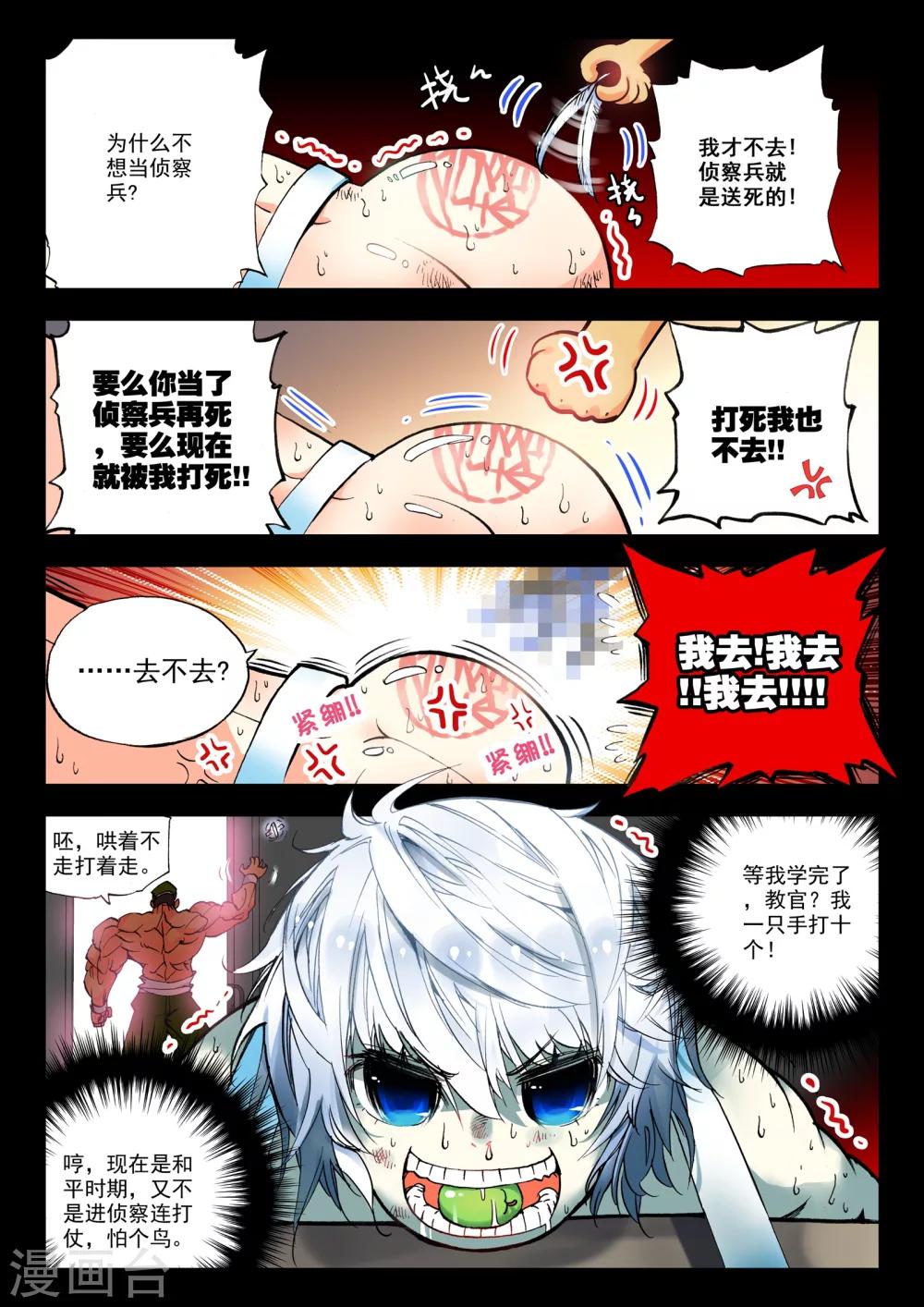 第1话 大英雄小田田12