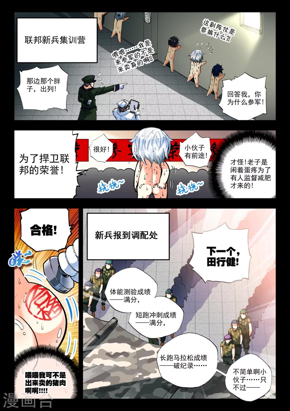 第1话 大英雄小田田10