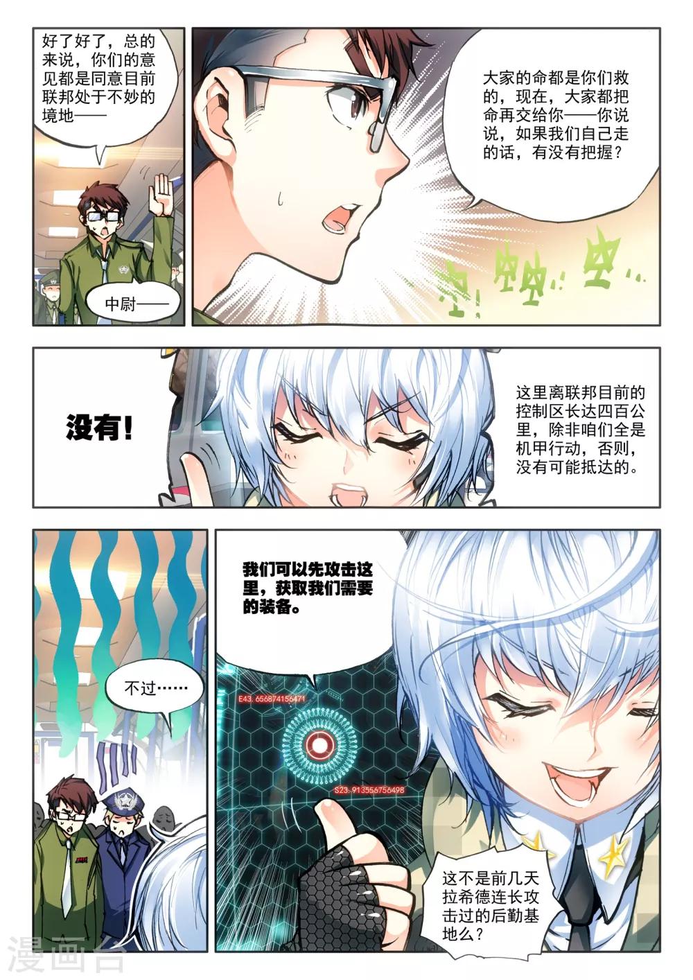 第15话 神话军团6