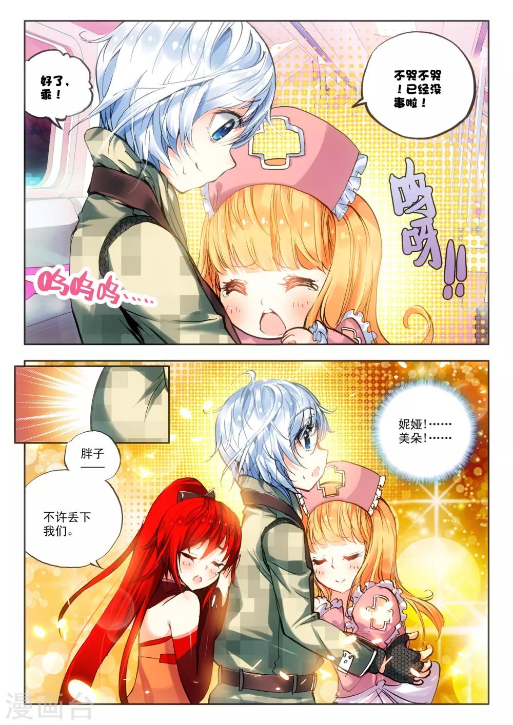 第14话 嫁给你4