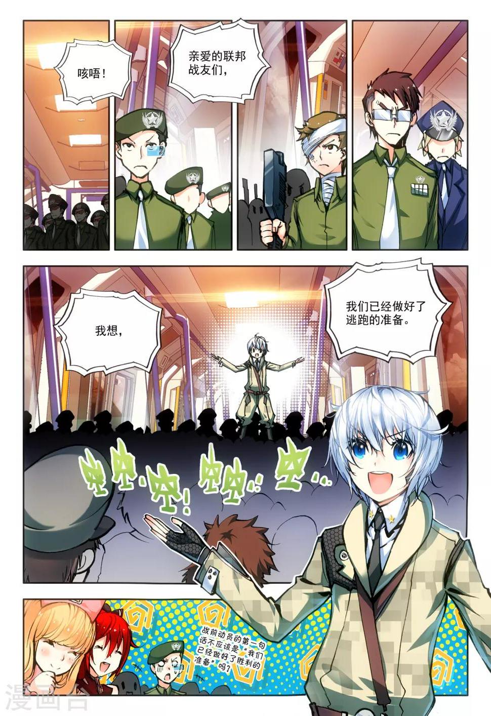 第15话 神话军团8
