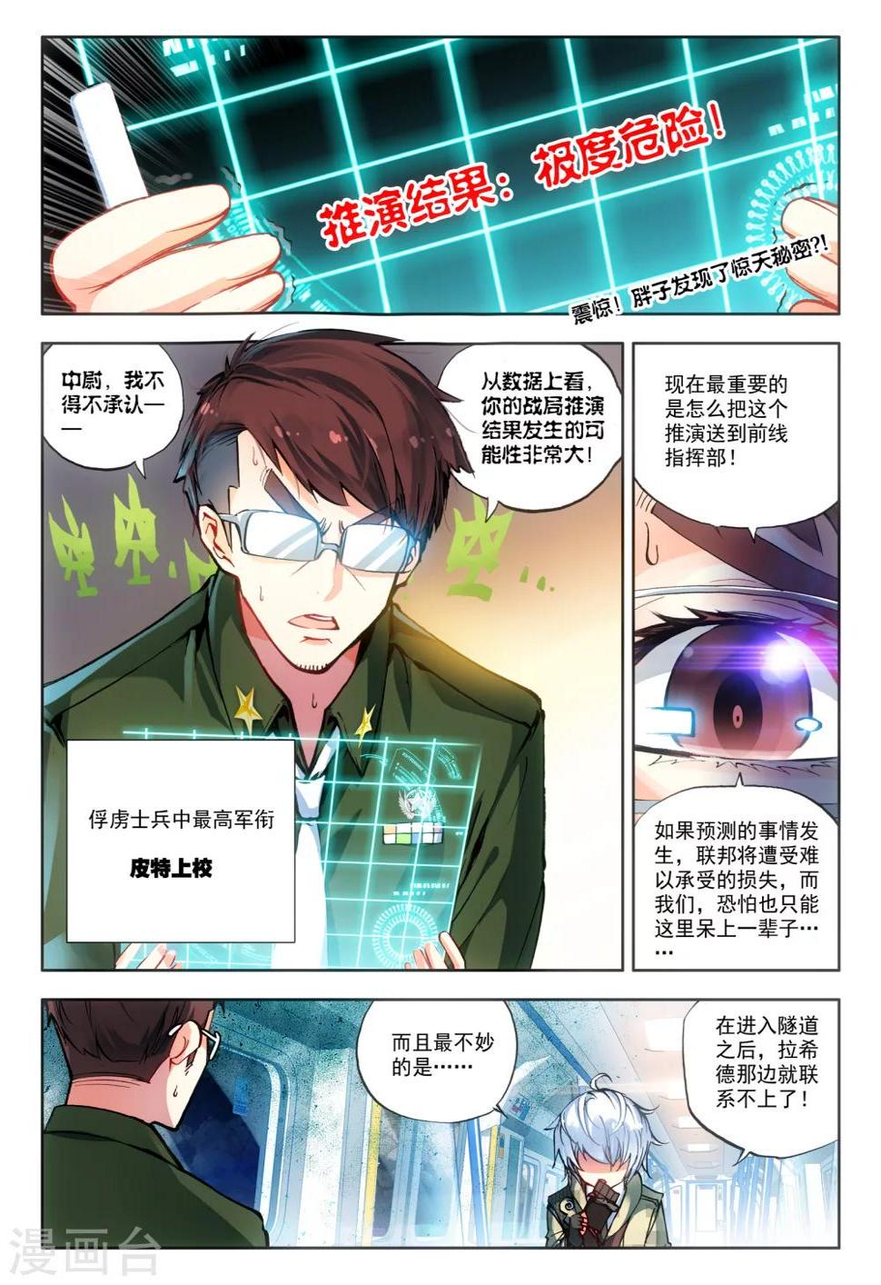 第15话 神话军团1