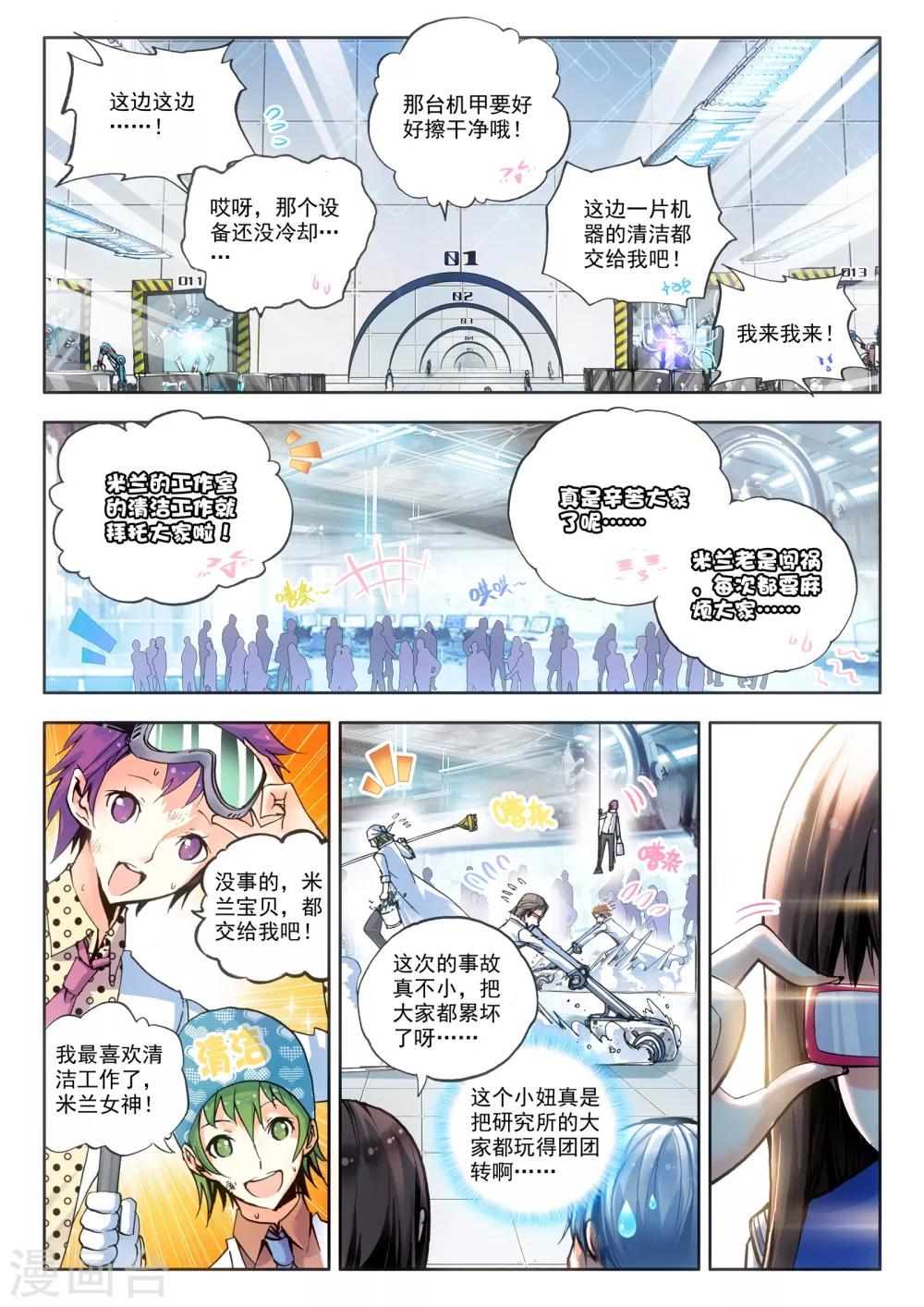 第6话 米兰1