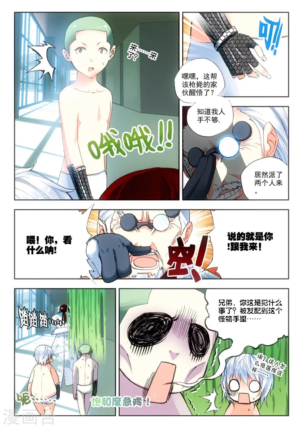 第5话 实验室里的囚犯7