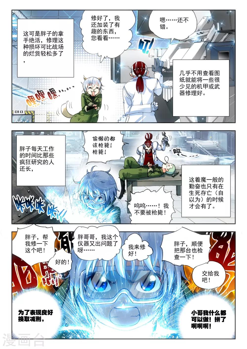 第5话 实验室里的囚犯15
