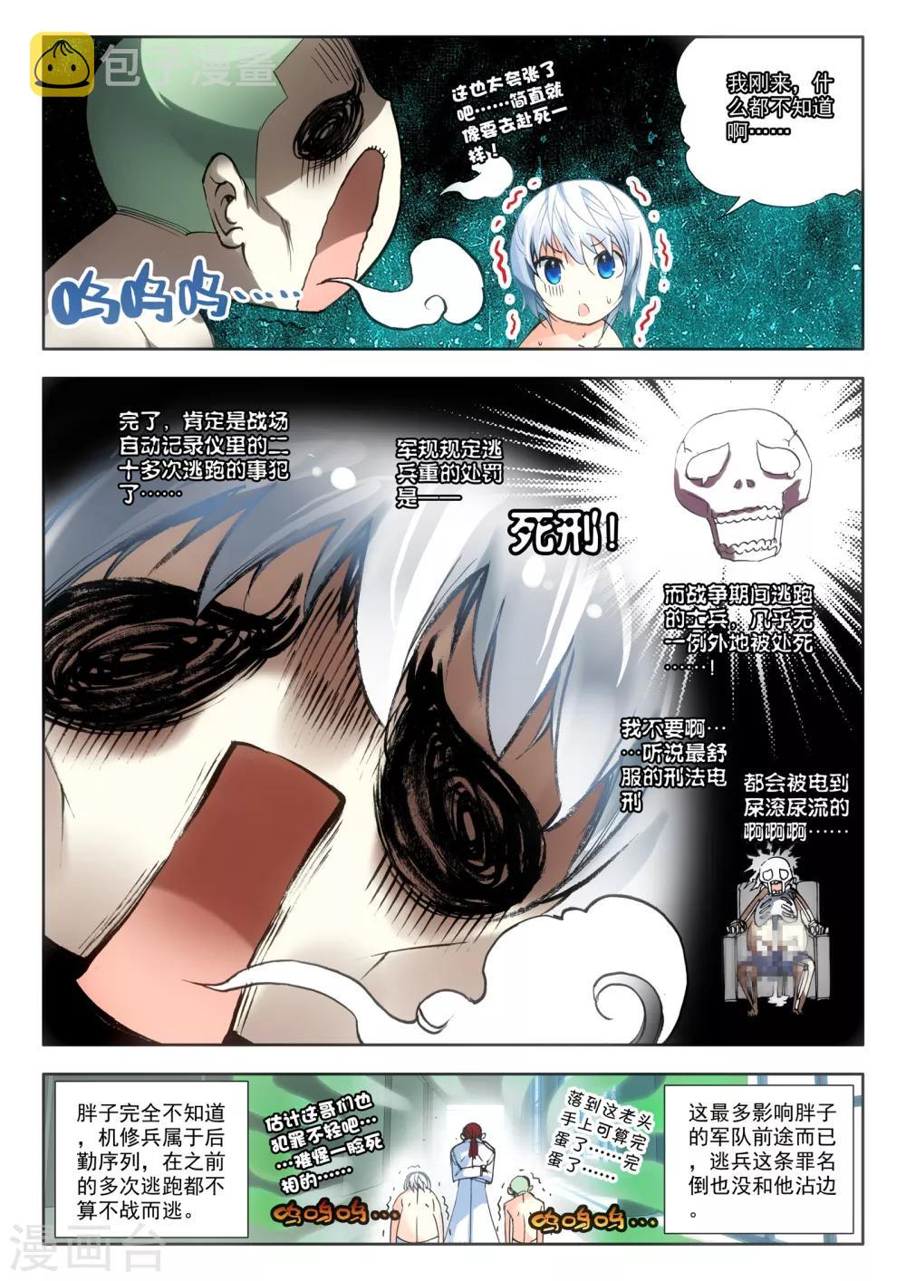 第5话 实验室里的囚犯8