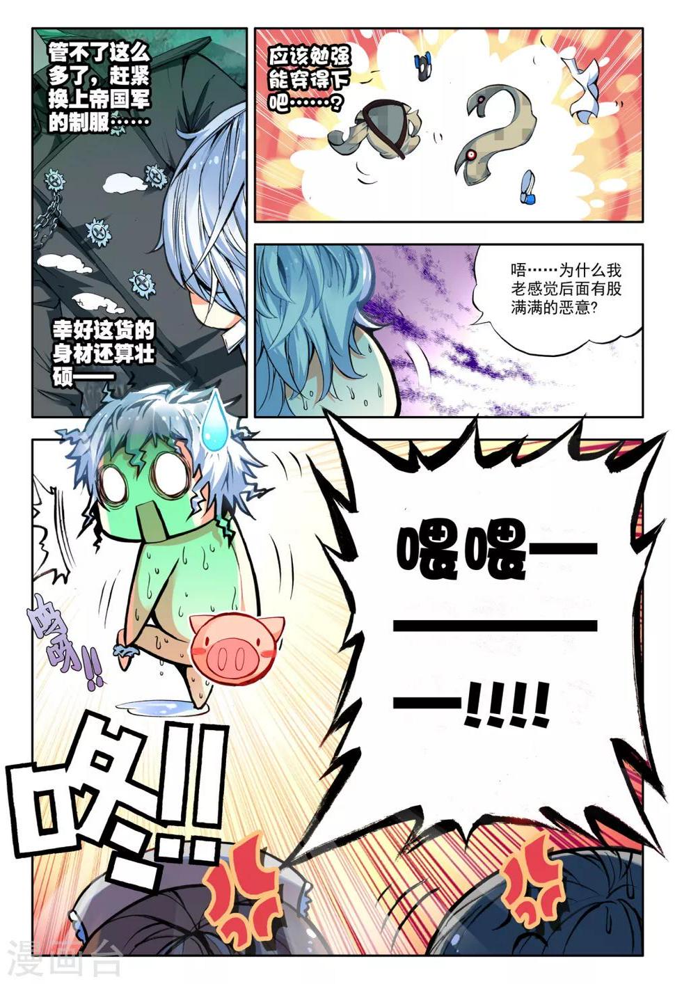 第2话 胖子的战场逃命历险记18