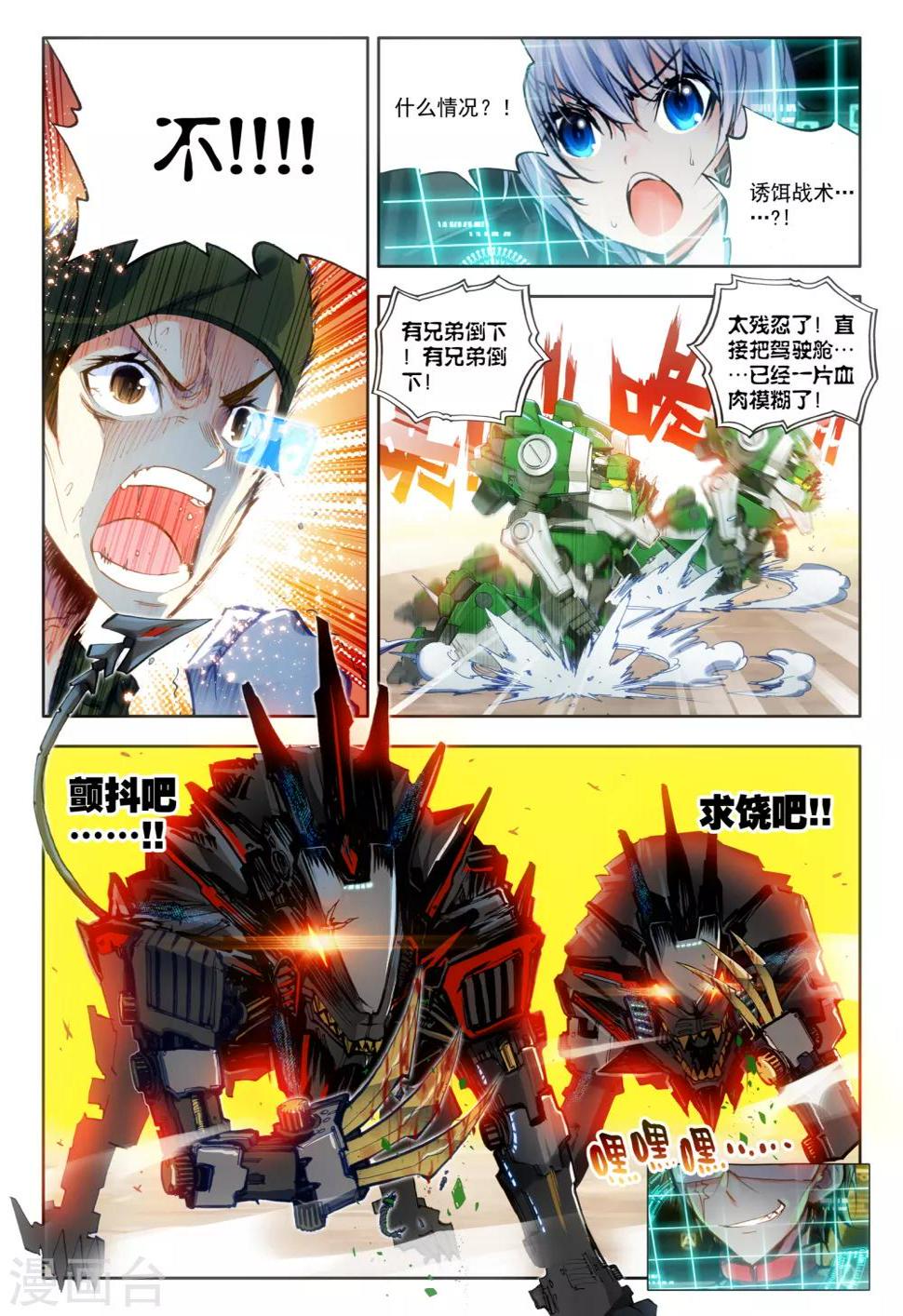 第17话 初战神话军团！7