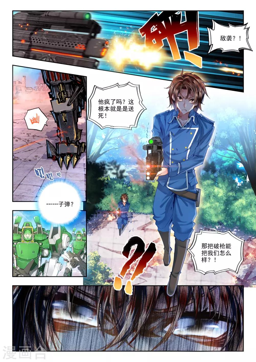 第20话 胖子站起来了！2