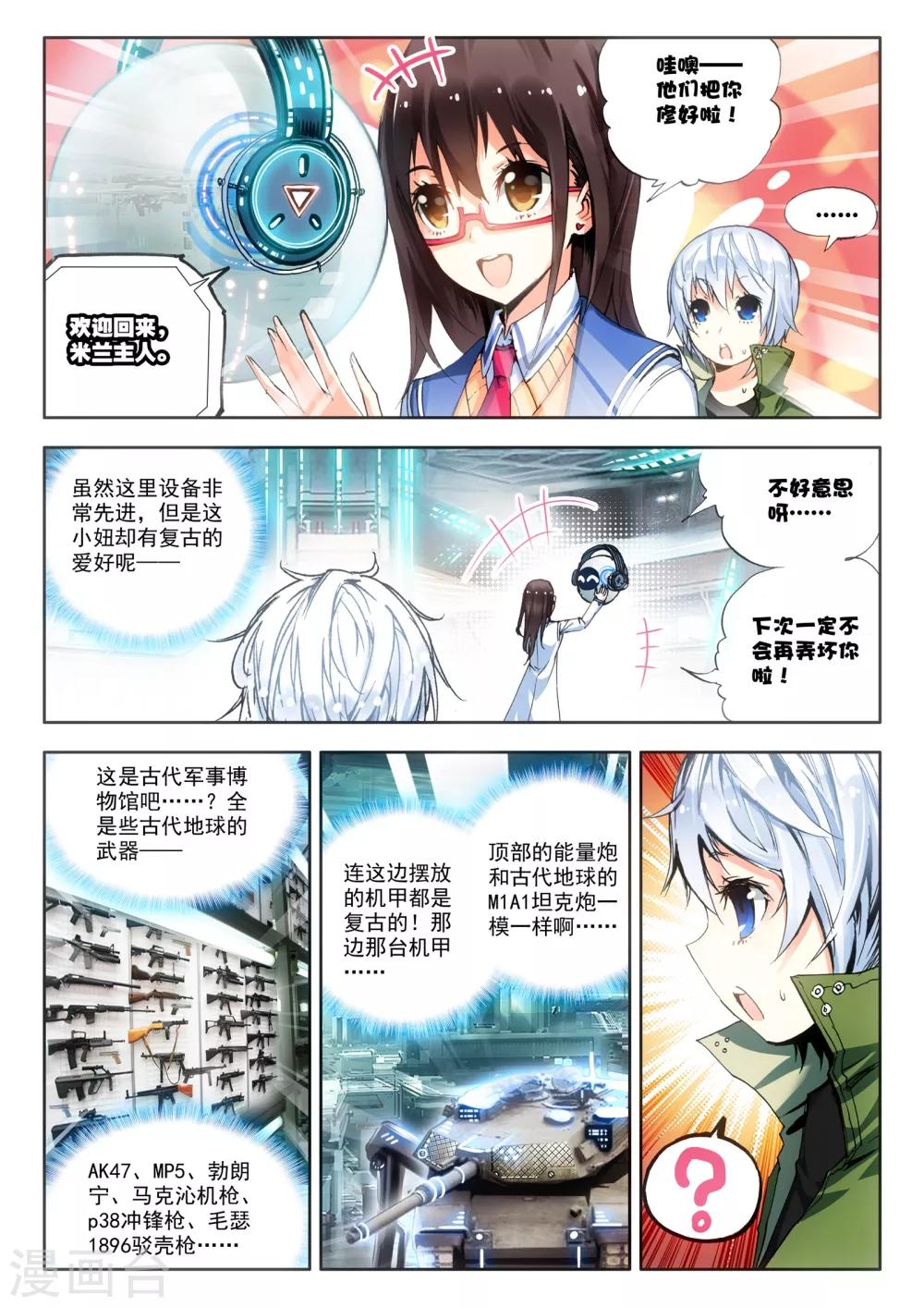 第6话 米兰4