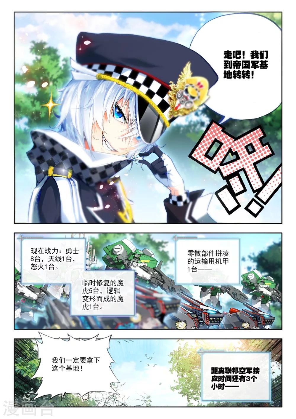 第18话 胖子，瘦了？！3