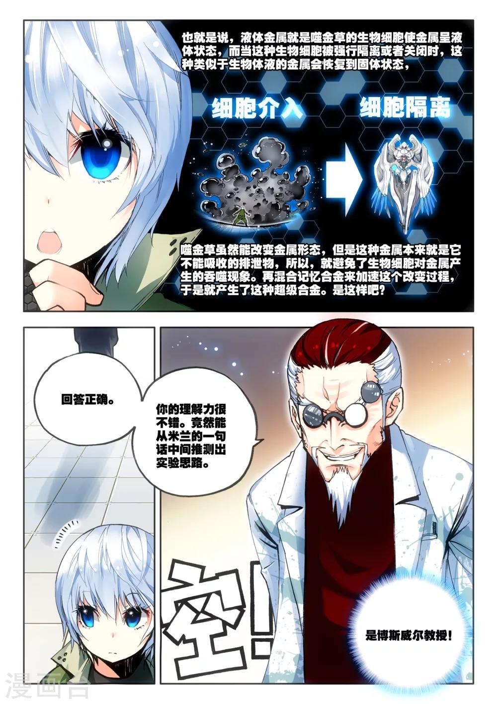 第6话 米兰16