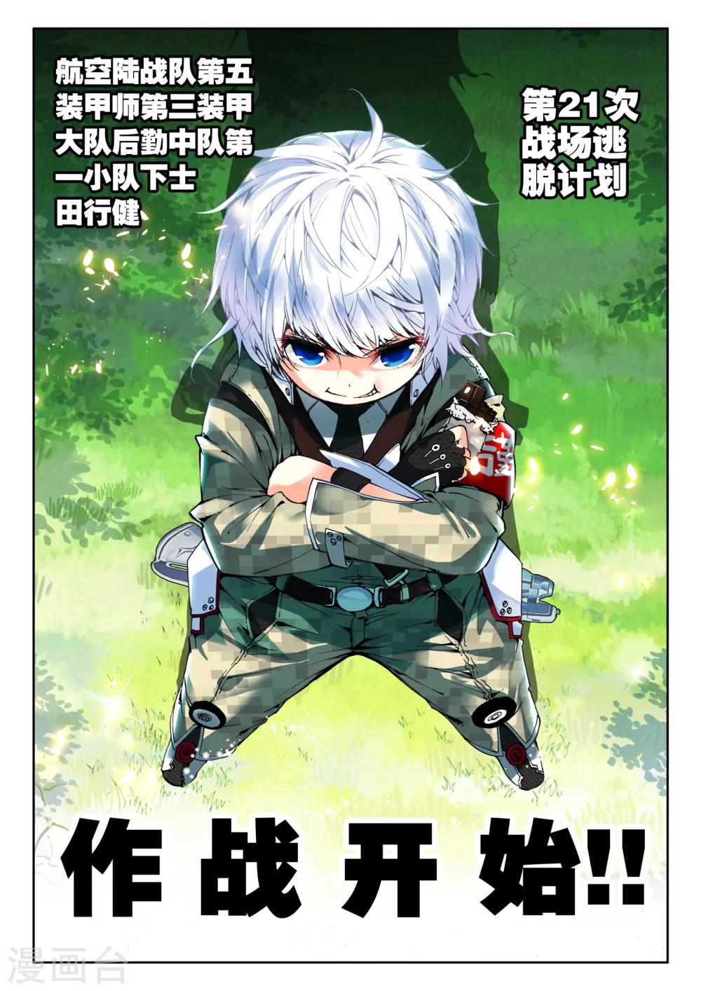 第1话 大英雄小田田28