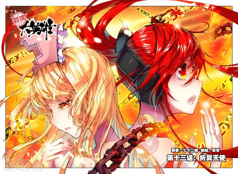 第13话 折翼天使0