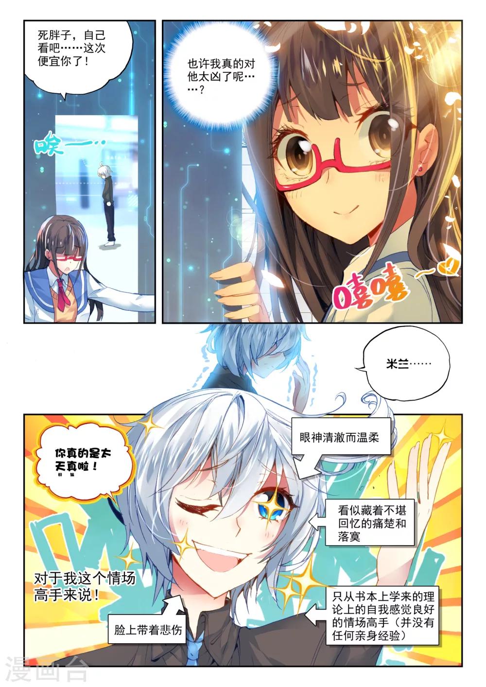 第21话 情窦初开的少女13