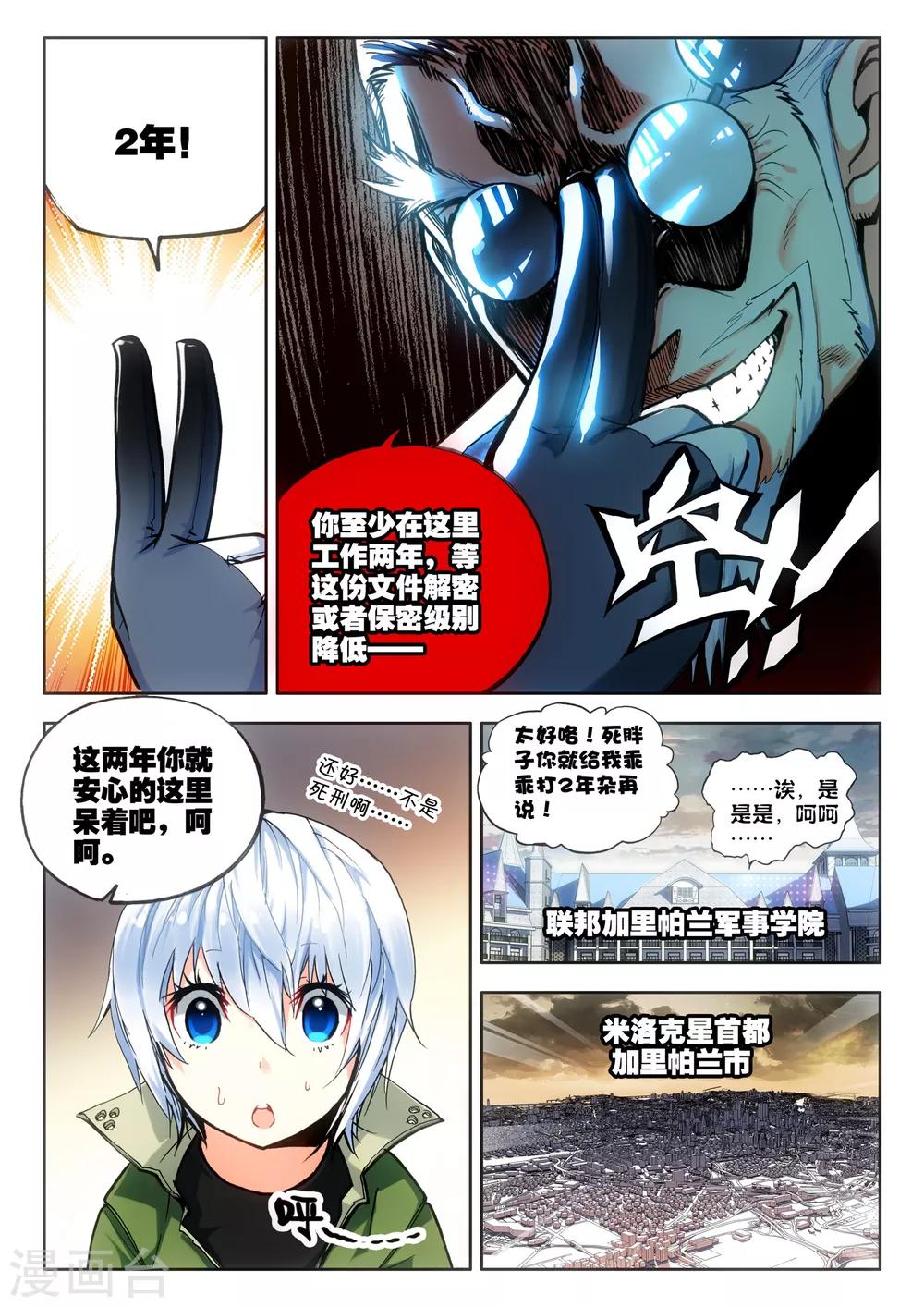 第6话 米兰18