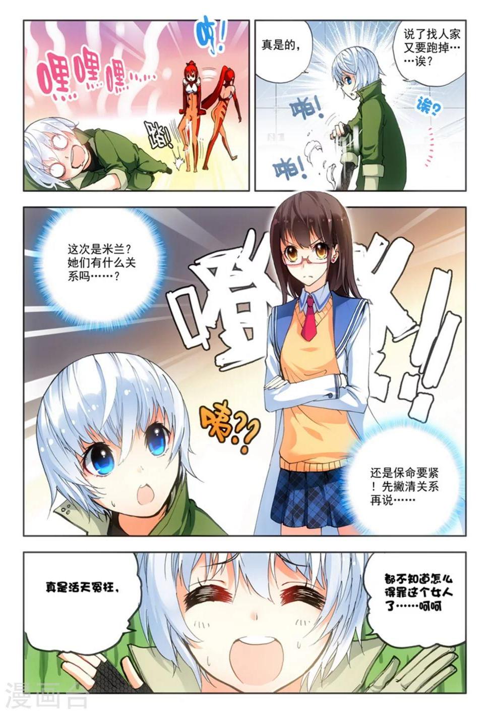 第8话 英雄3