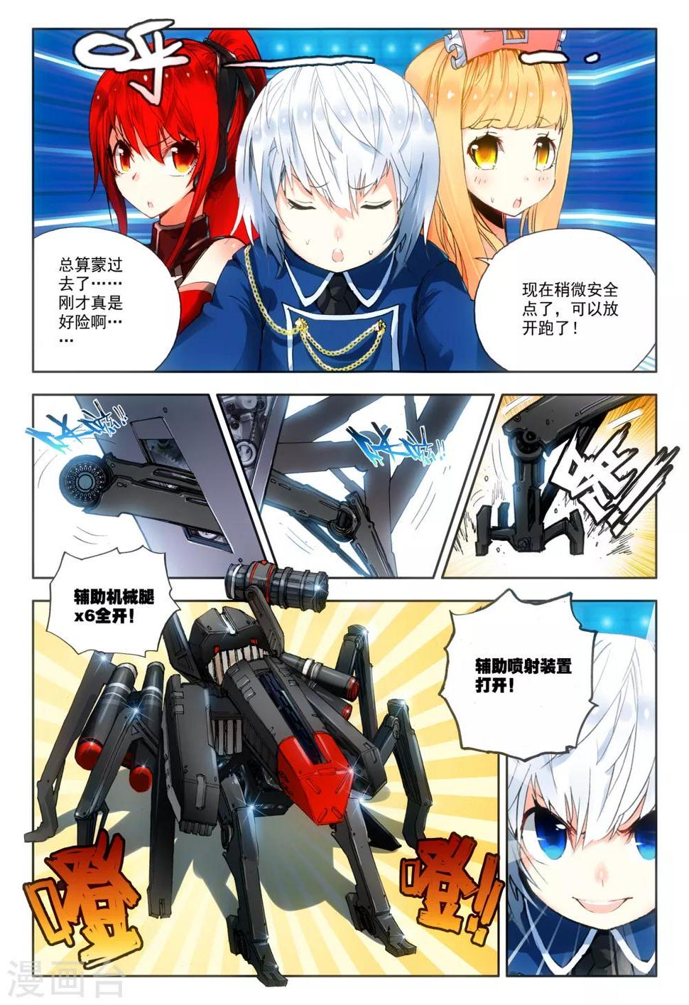 第4话 改装机甲9