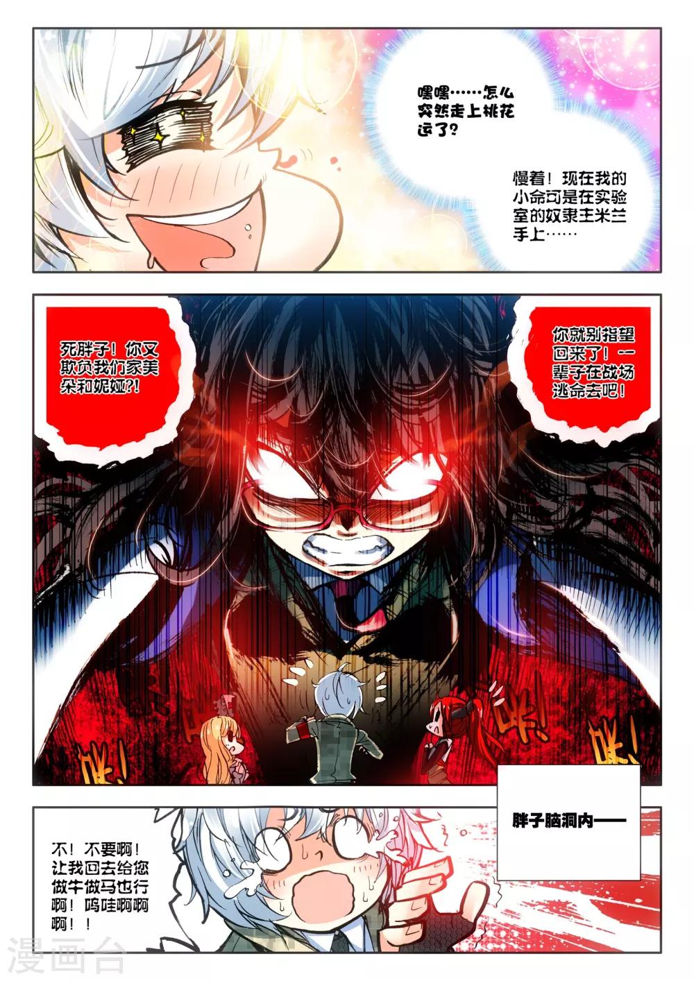 第14话 嫁给你5