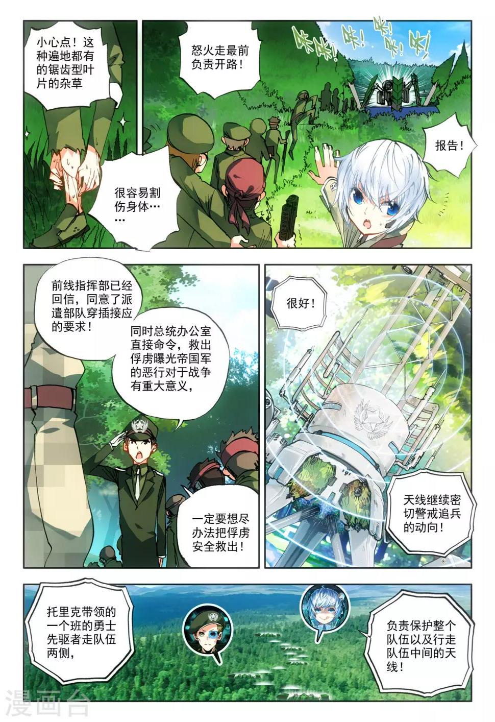 第15话 神话军团13