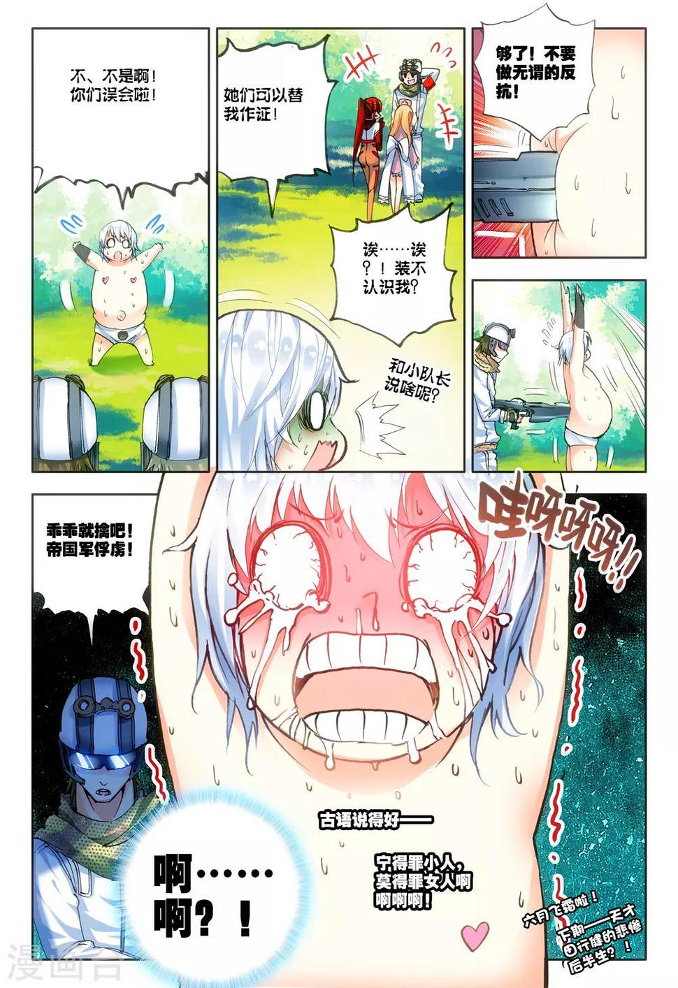 第4话 改装机甲21