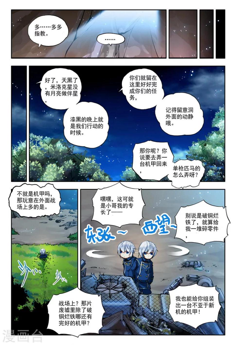 第3话 美朵和妮娅22