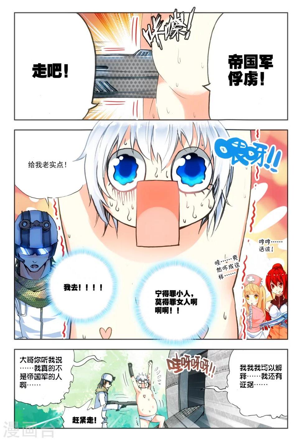 第5话 实验室里的囚犯1