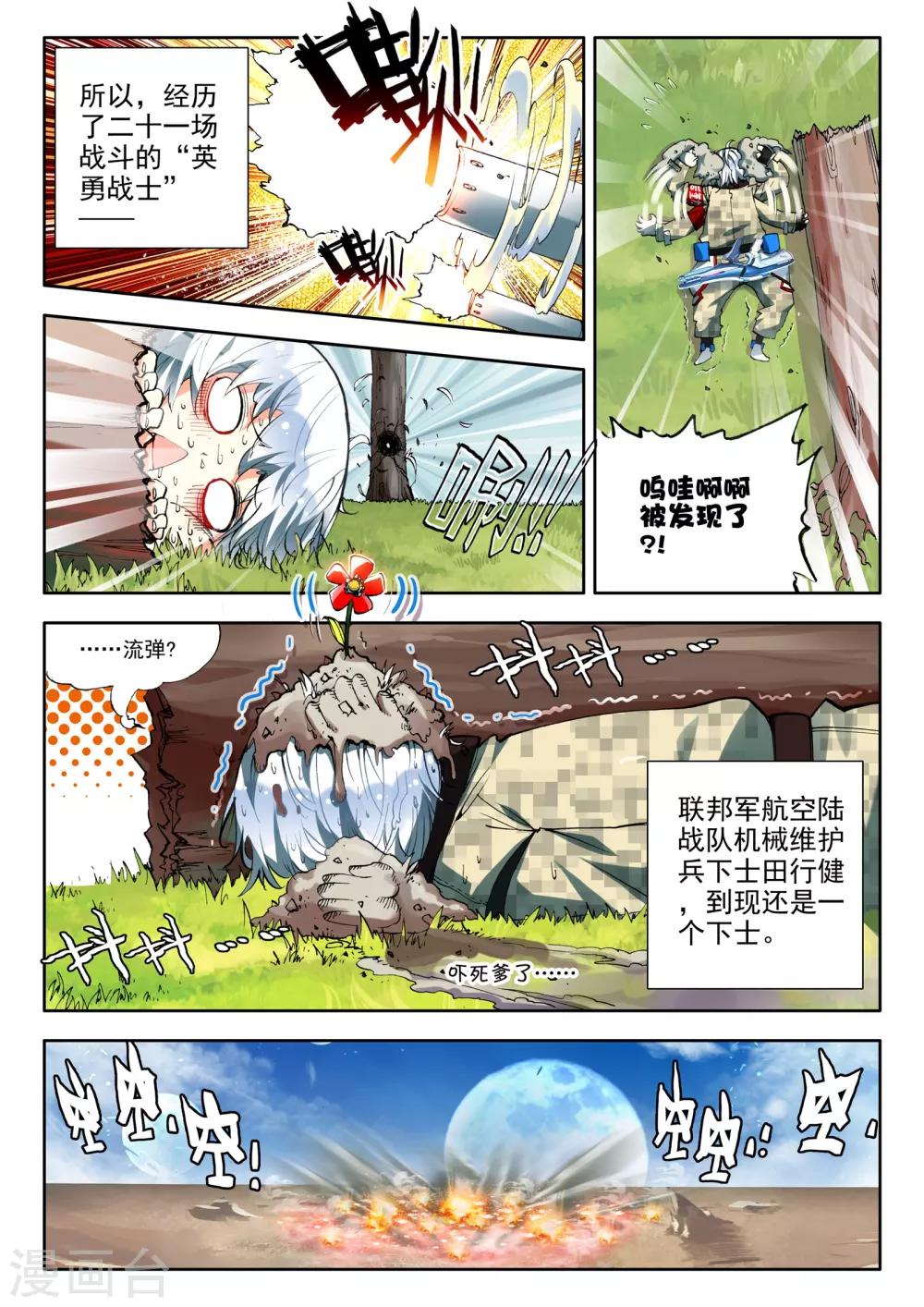 第1话 大英雄小田田8