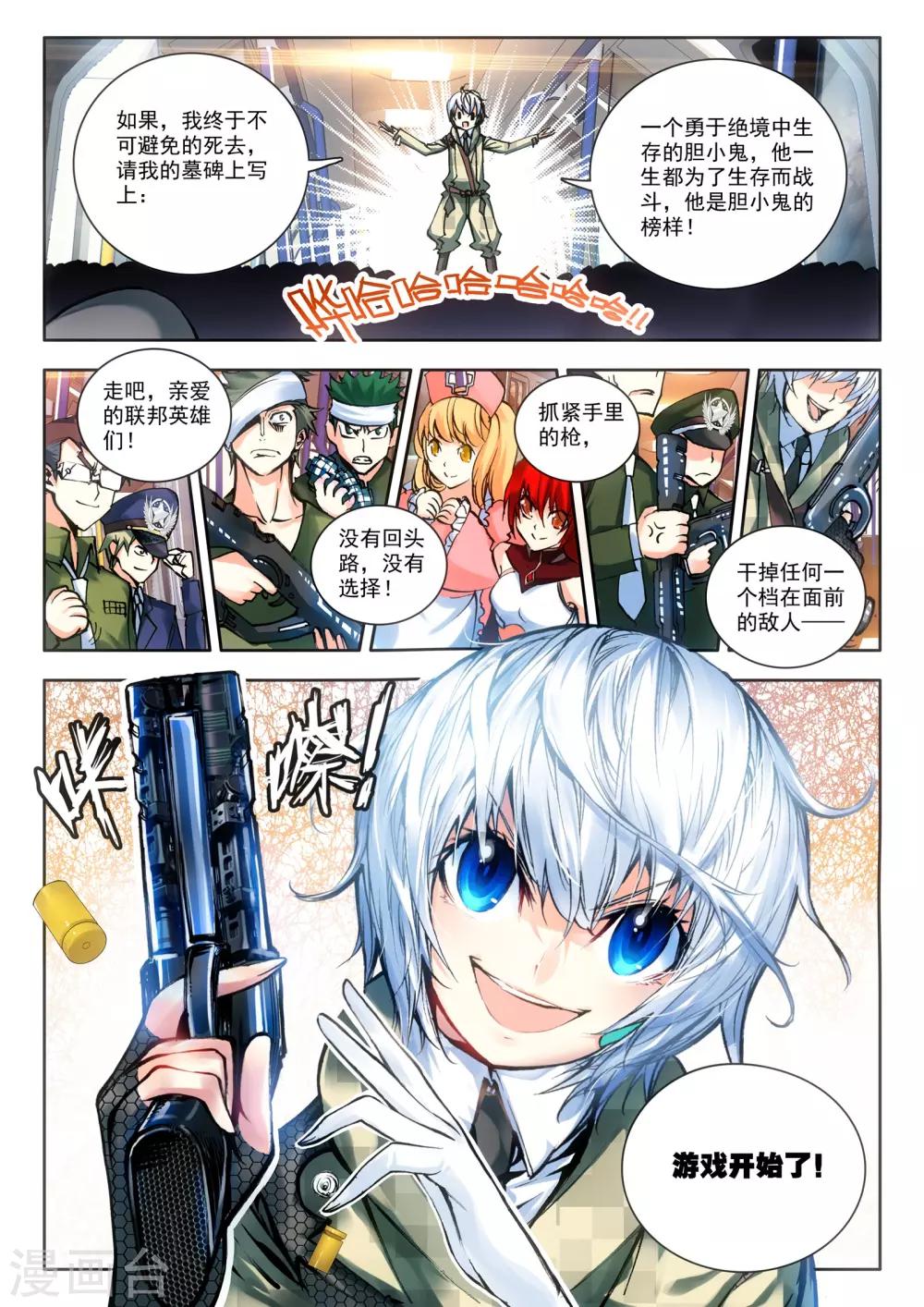 第15话 神话军团11