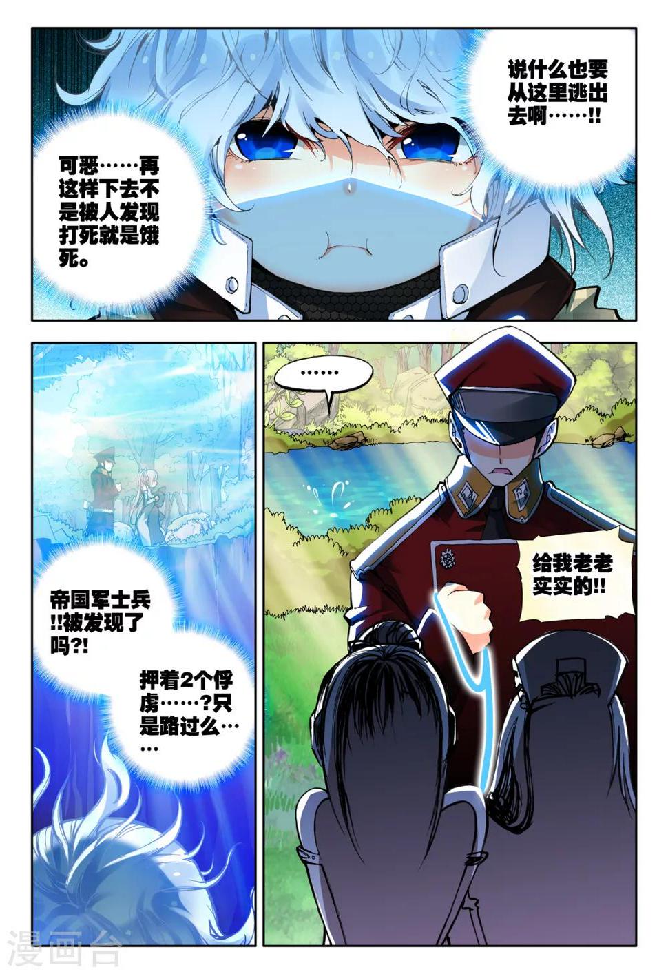 第2话 胖子的战场逃命历险记13