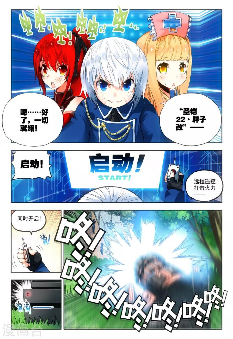 第4话 改装机甲5
