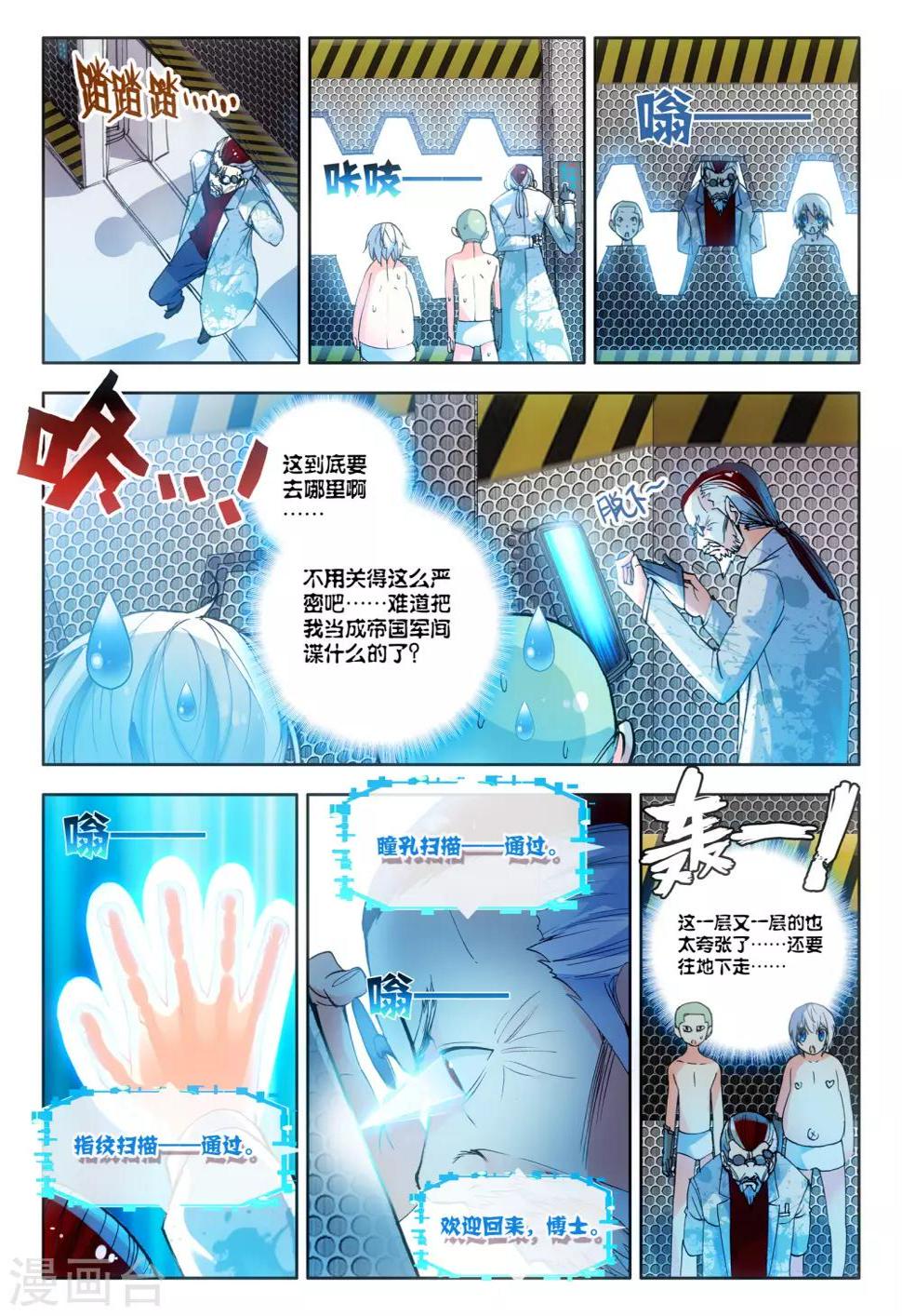 第5话 实验室里的囚犯9
